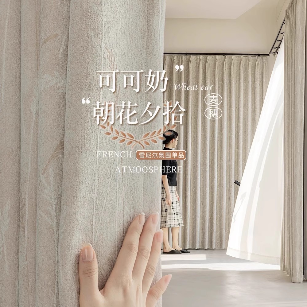 【朝花夕拾】雪尼尔面料麦穗纹法式复古风定制窗帘卧室
