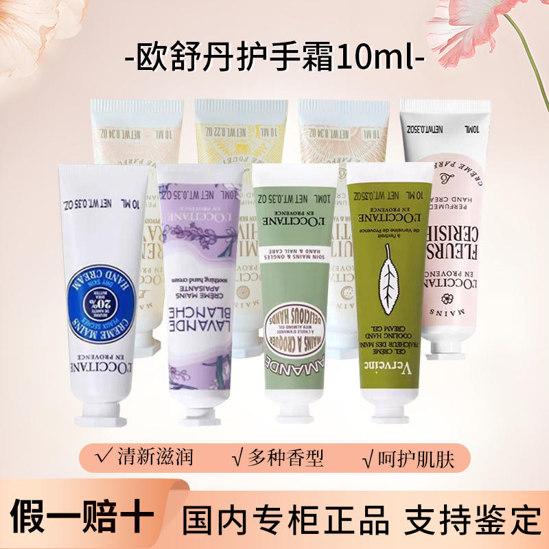 手超嫩欧舒丹樱花乳木果马鞭草熏衣草滋润保湿便携装10ml