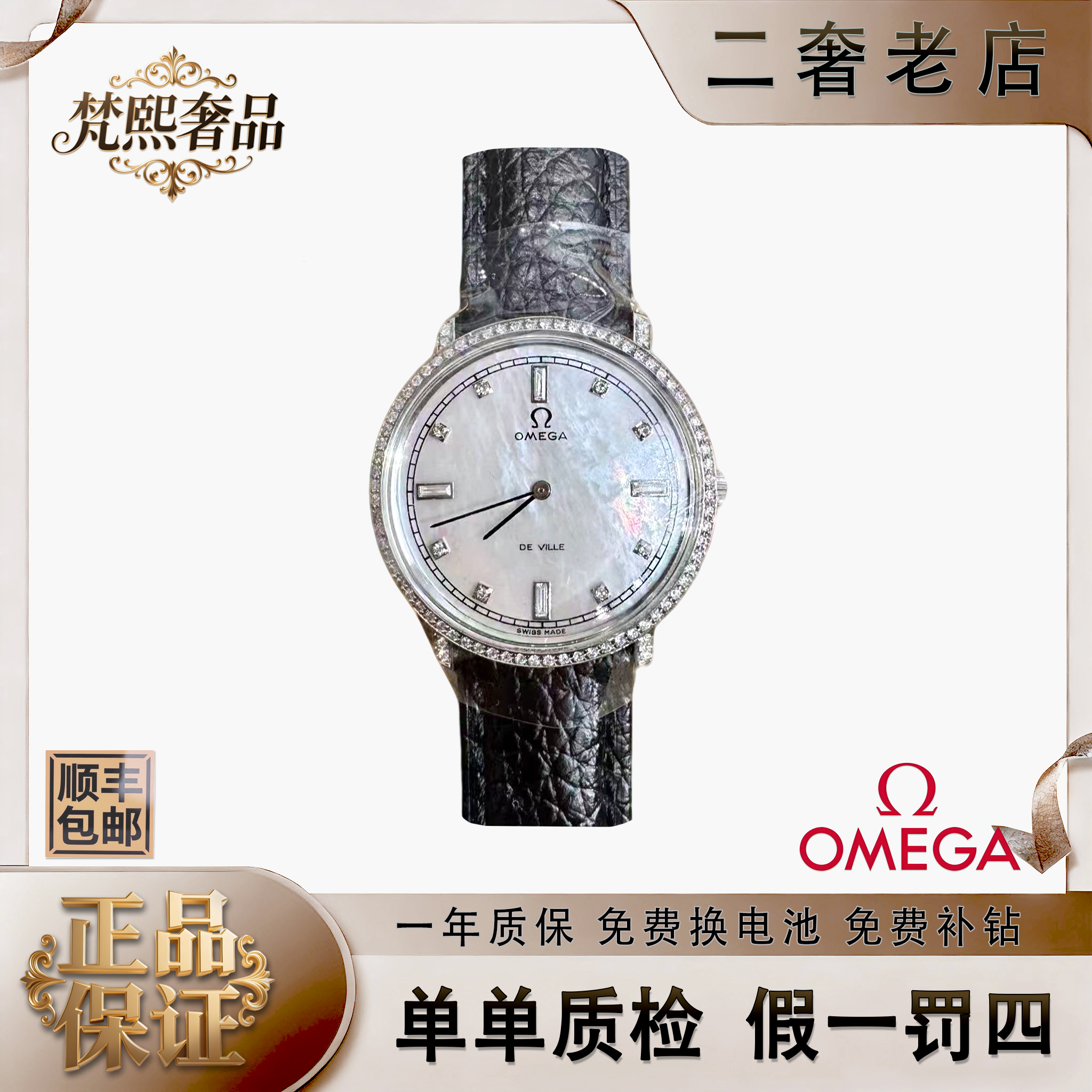 95新 Omega/欧米茄 手动机械表后钻盘33带17/256102384