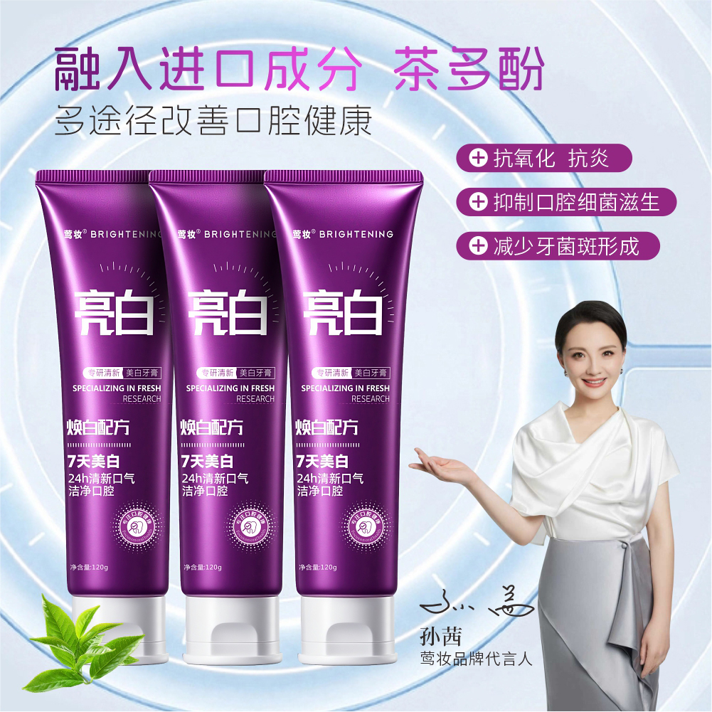 【孙茜明星代言】美白牙膏专研清新健齿洁白去黄去渍护龈护理炫白