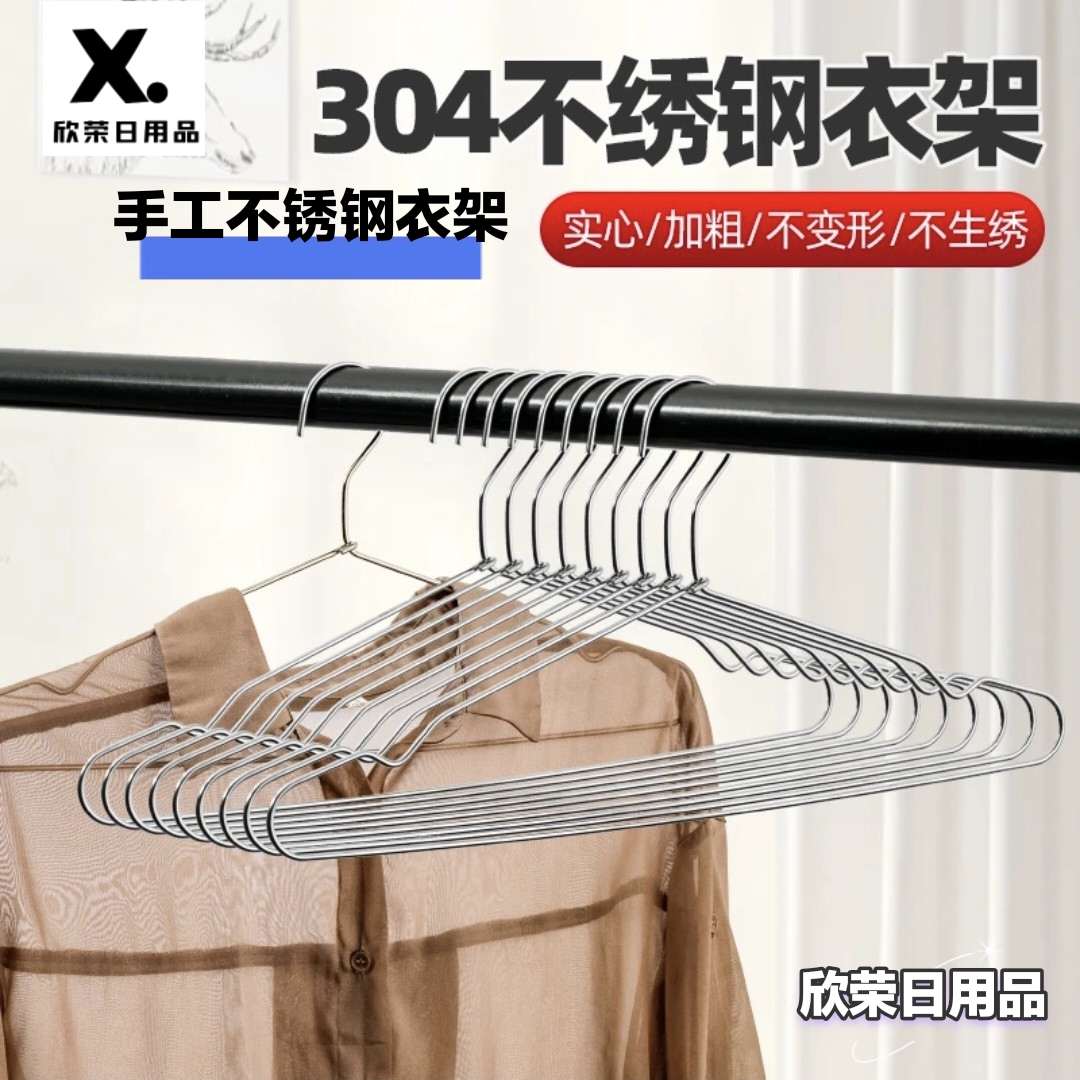 42公分加粗直径4mm304不锈钢手工衣架加粗晾衣架家用专用防掉凹槽
