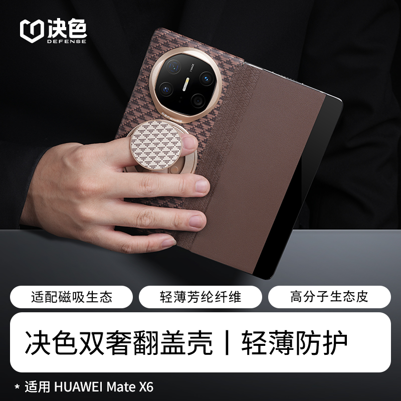 决色【华为官方合作品牌】适用matex6手机壳《源》双奢翻盖磁吸凯夫拉
