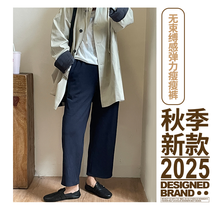 {瘦瘦裤}2025秋季新款无束缚感高弹力通勤休闲窄版裤