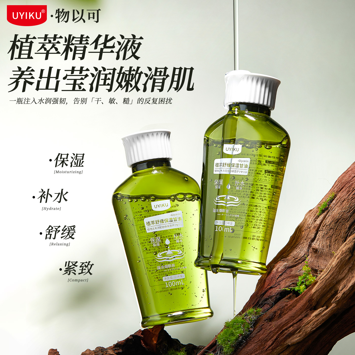 【官方正品】UYIKU物以可10%甘油抗皱烟酰胺精华液补水保湿提靓肤色