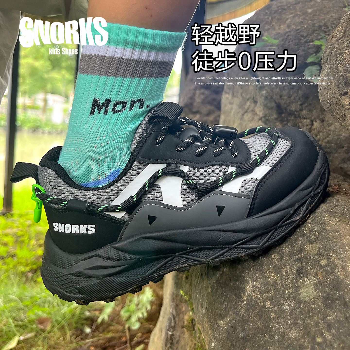 SNORKS男童鞋子3-10岁运动鞋回弹女童防滑减震吸汗速干网面户外鞋