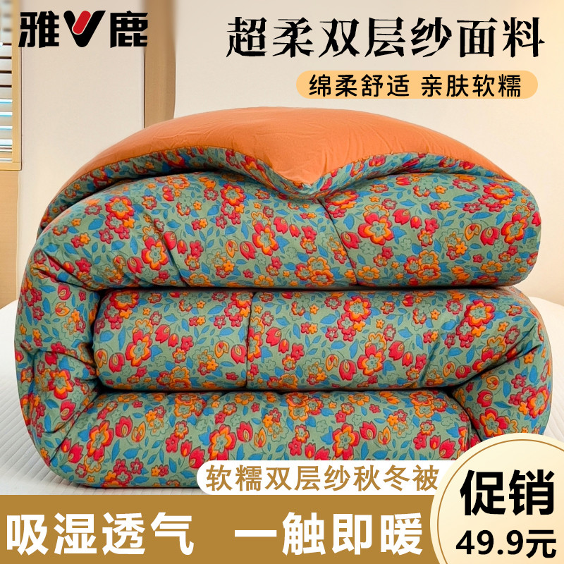V/雅鹿双层纱冬被母婴级春秋被学生宿舍单人双人被芯加厚保暖被子