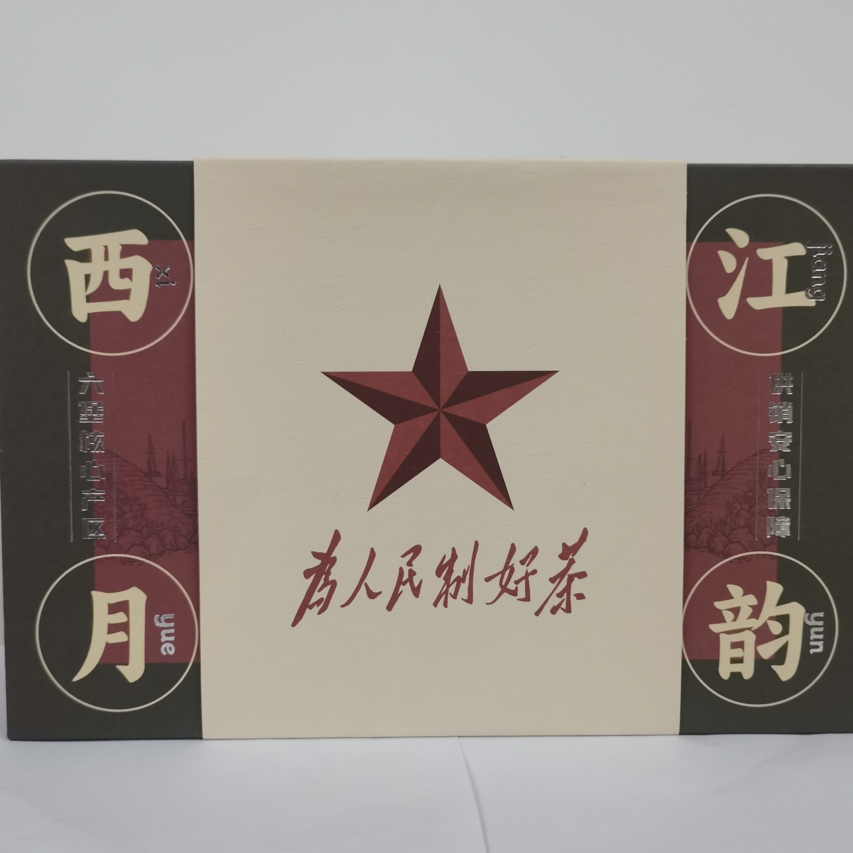 梧州供销六堡茶西江月韵