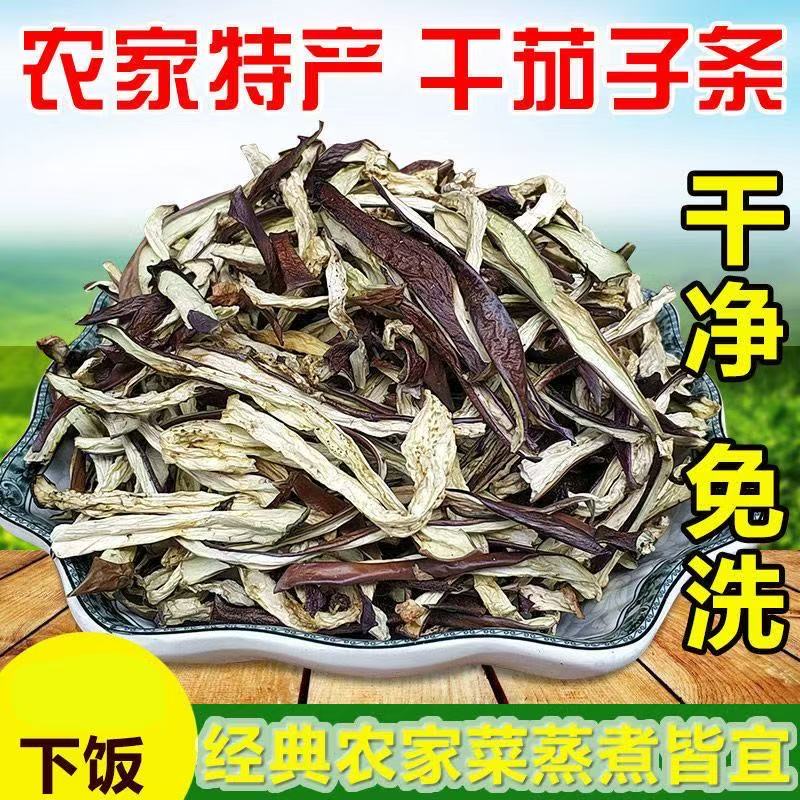江西湖南湖北特产农家自晒茄子干脱水蔬菜