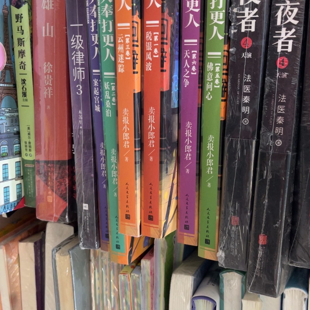 A***男大奉打更人一套六本