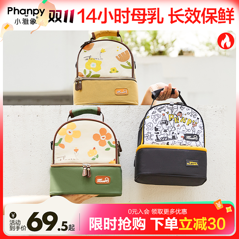 phanpy/小雅象背奶包妈咪装备冷藏冻箱便携式上班保温袋蓝冰储奶