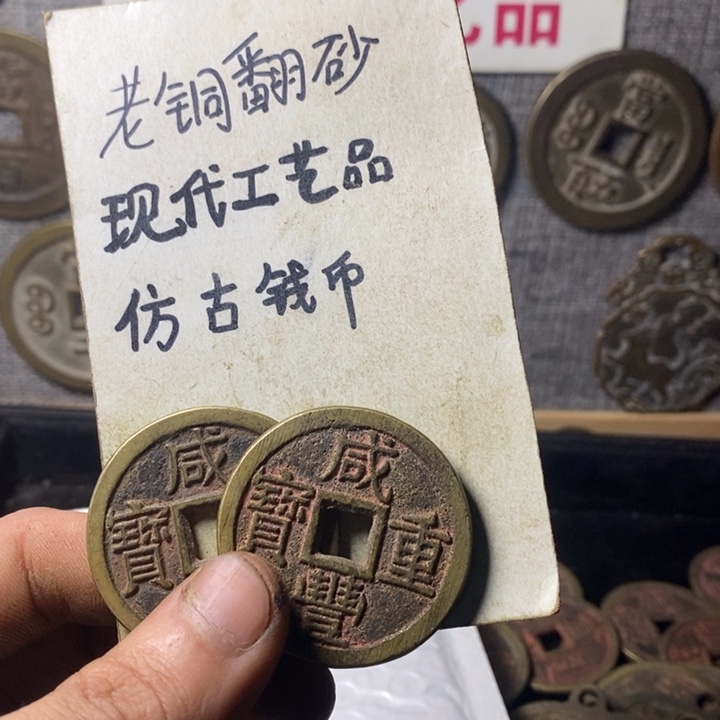 铜哈***火现代工艺品仿古钱币