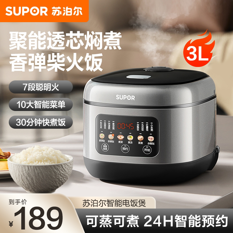 新款苏泊尔电饭煲家用智能电饭锅3L小容量多功能全自动不粘小型