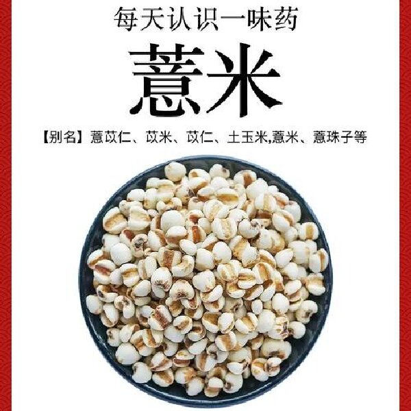 （薏米）湘西本地薏米0.5斤1斤