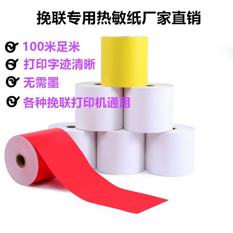 挽联白热敏防水纸条幅打印纸红色黄色专用纸张飘带打印纸飘带