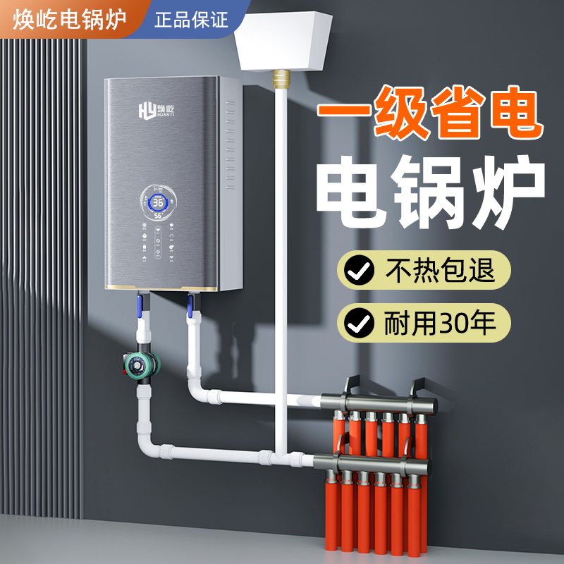 电锅炉取暖家用2025新款超导体电锅炉家用采暖炉220v农村煤改电