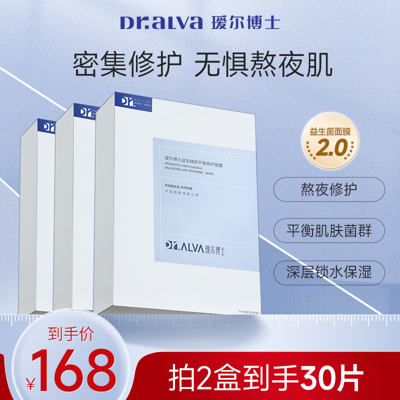 瑷尔博士益生菌面膜2.0保湿熬夜修护补水积雪草面膜护肤推荐DSP