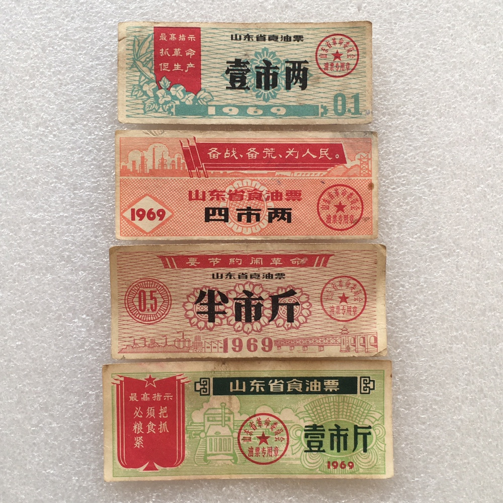  珍稀1969年山东食油票原票75品左右1套4枚原版供应票证旧藏文玩