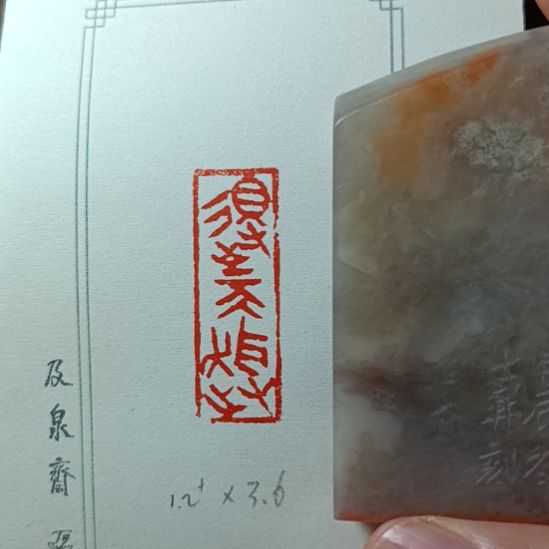直播间成品闲章优惠价！