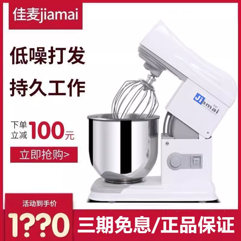 佳麦商用鲜奶机7LT台式搅拌机打奶油机打蛋机和面机厨师机揉面机