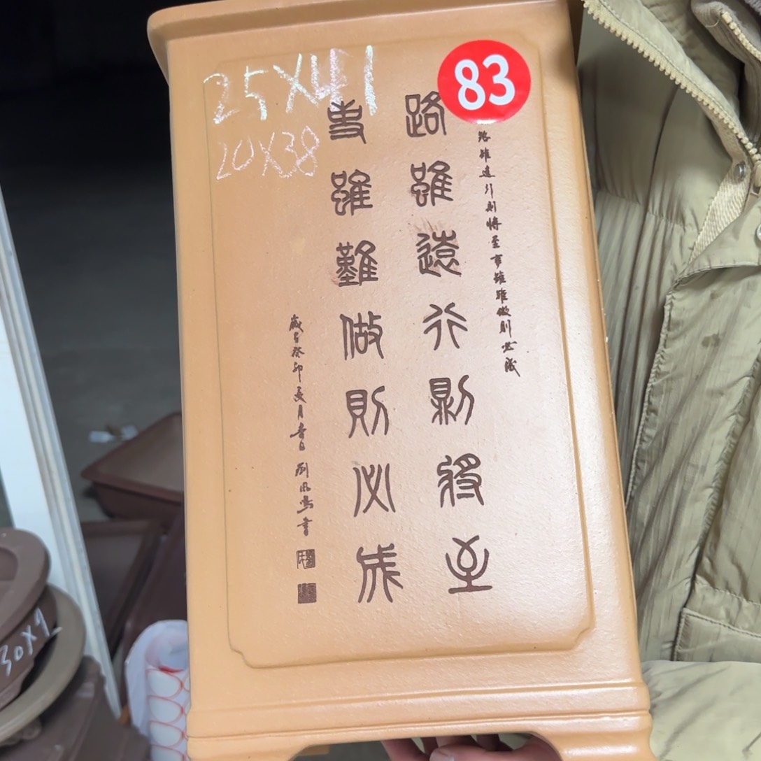 紫砂花盆呜呜呜呜