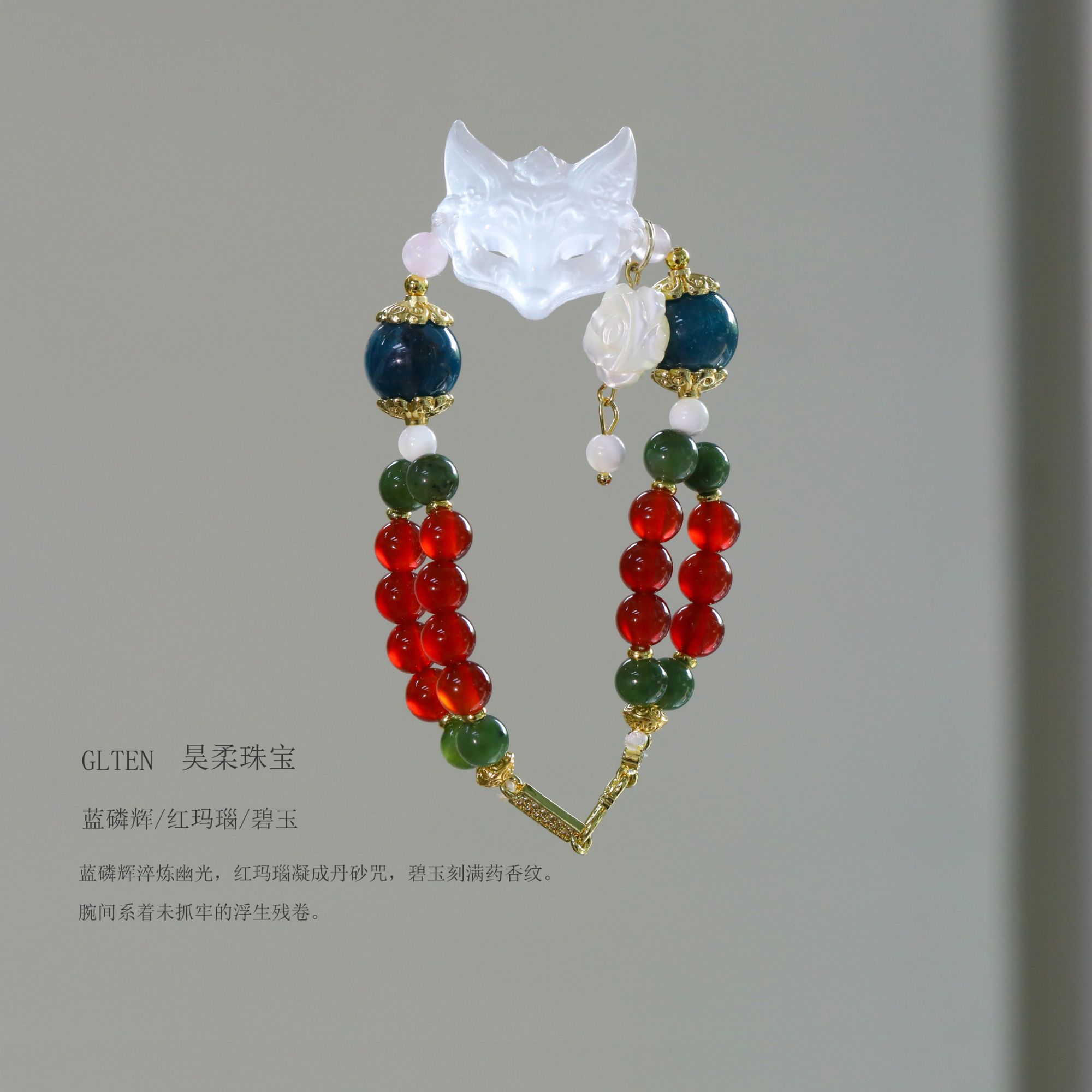 A-1685【宝青坊主】蓝磷辉 奶白晶狐狸面具 红玛瑙 碧玉水晶手串