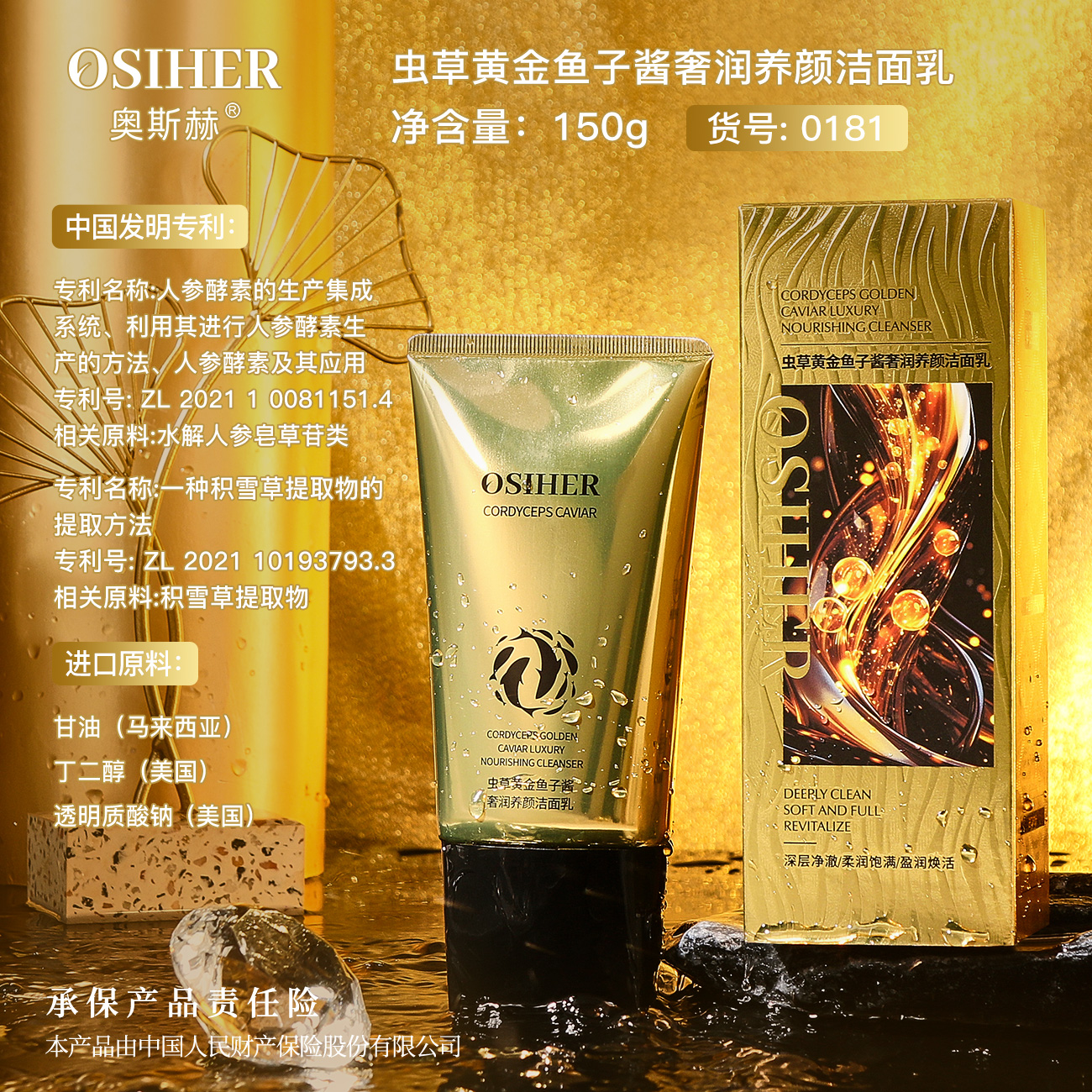 OSIHER奥斯赫 虫草黄金鱼子酱奢润养颜洁面乳