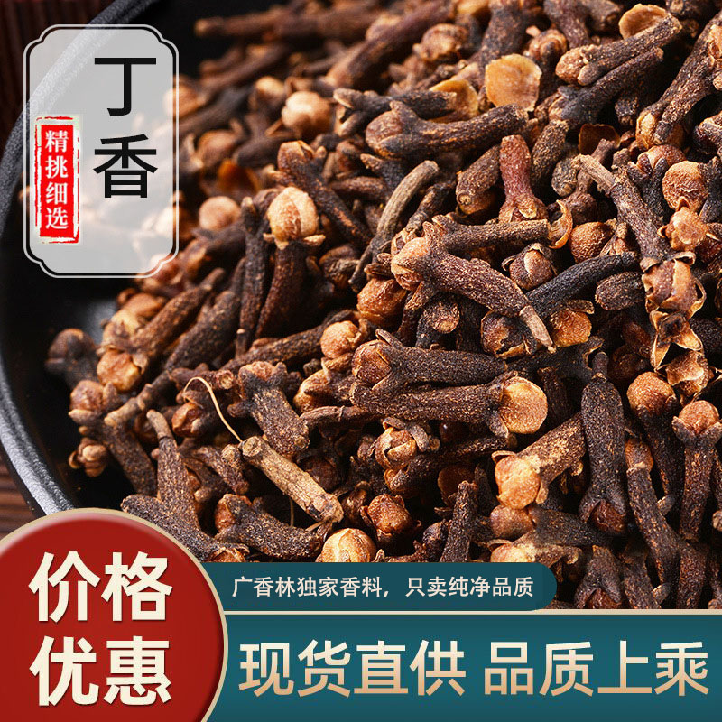 大丁香干货调料香料火锅底料公丁香卤料麻辣烫增香去腥加麻加辣