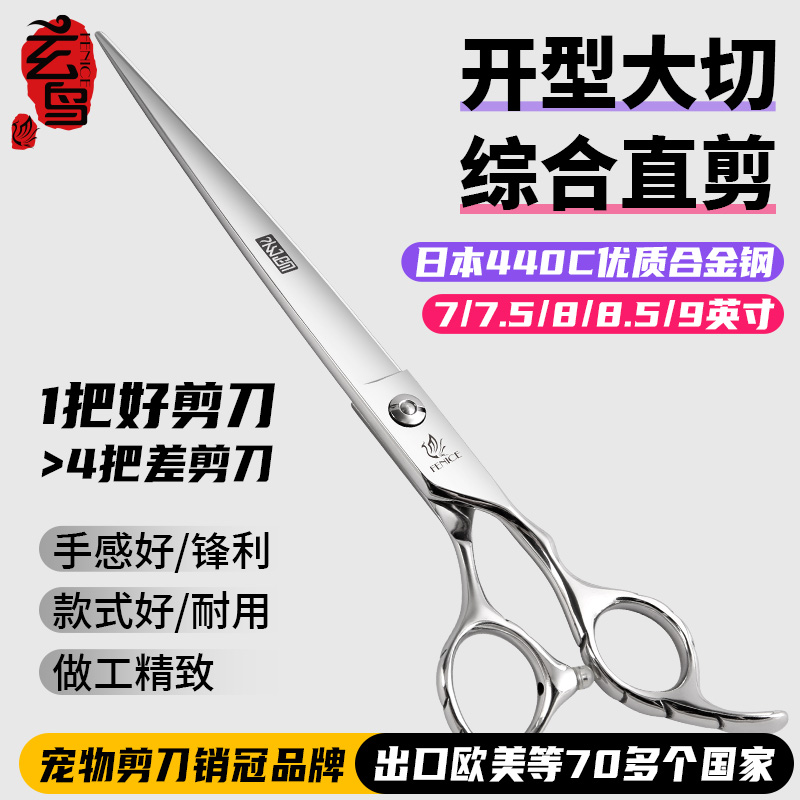 台湾玄鸟专业宠物剪刀美容修毛剪狗狗剃毛剪泰迪直剪 7 7.5 8 9寸
