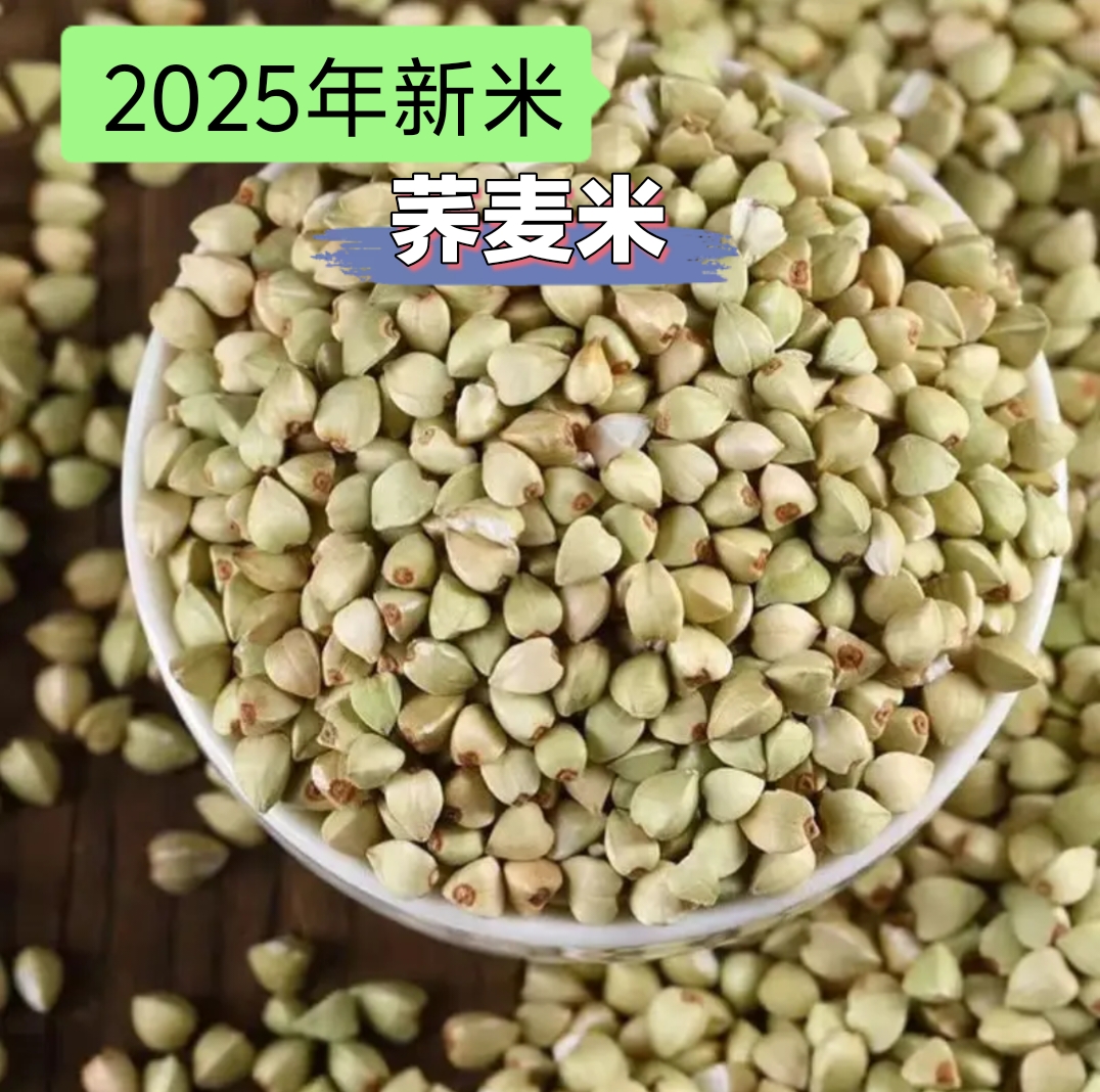 2025新米荞麦米粗粮熬粥