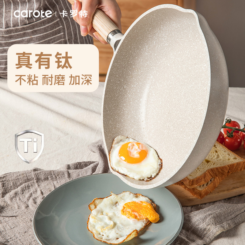 卡罗特有钛平底锅不粘锅家用蛋饼牛排煎锅麦饭石小炒锅电磁炉专用