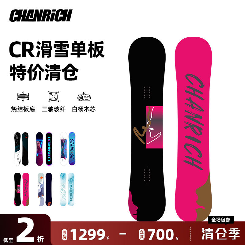 【雪板清仓】CR滑雪板单板入门进阶平花刻滑新手男女全能板滑雪板