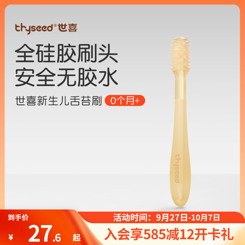 【清洁舌苔】世喜婴幼儿舌苔刷乳牙刷0-1岁口腔清洁专用无胶水
