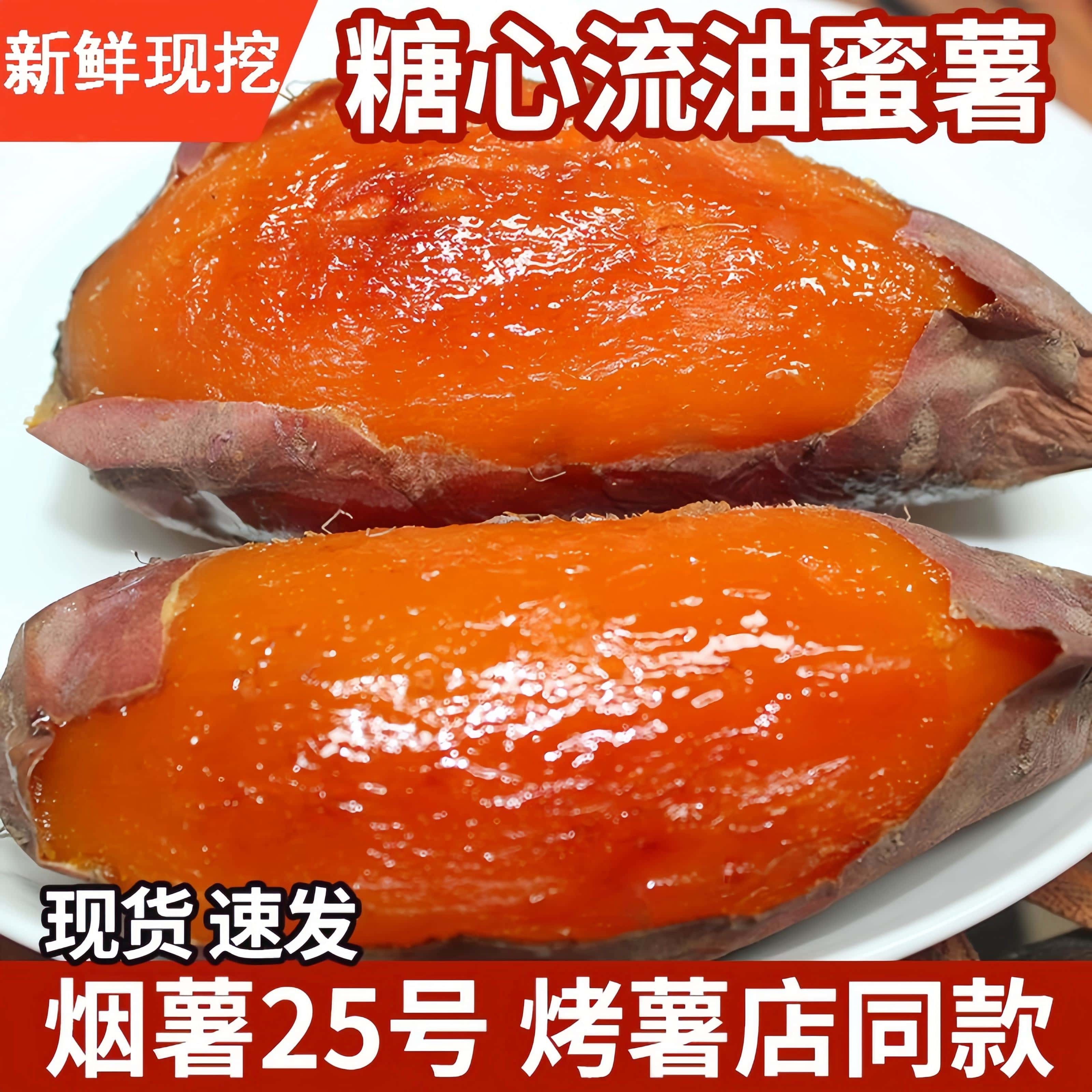 【已糖化】山东烟薯25号蜜薯新鲜糖心软糯香甜流油烤地瓜1/5/9斤