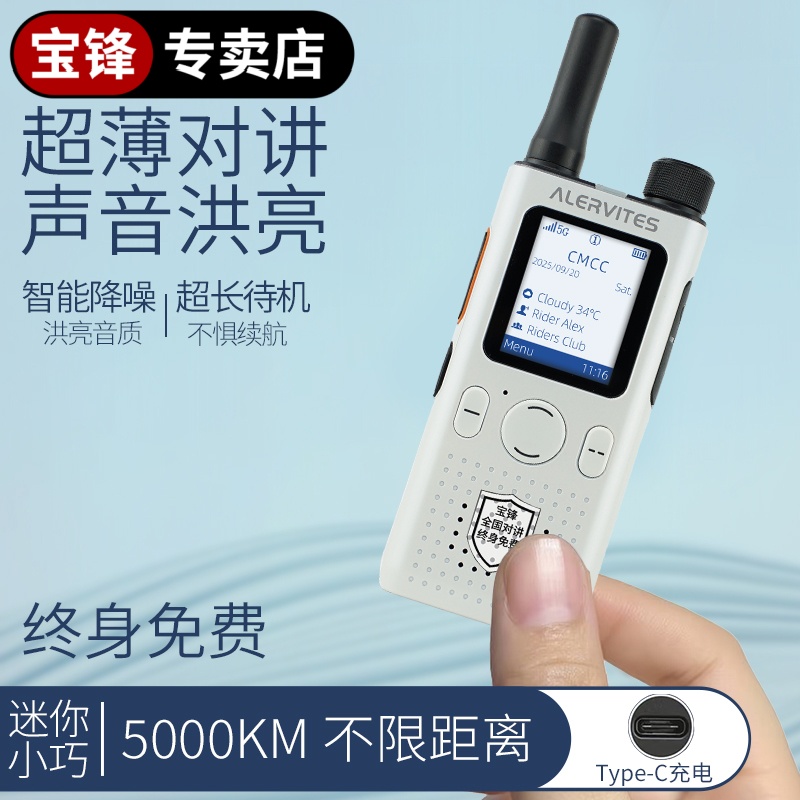 宝锋专卖店宝锋新款公网对讲机5000公里对讲终身免费使用车队工作