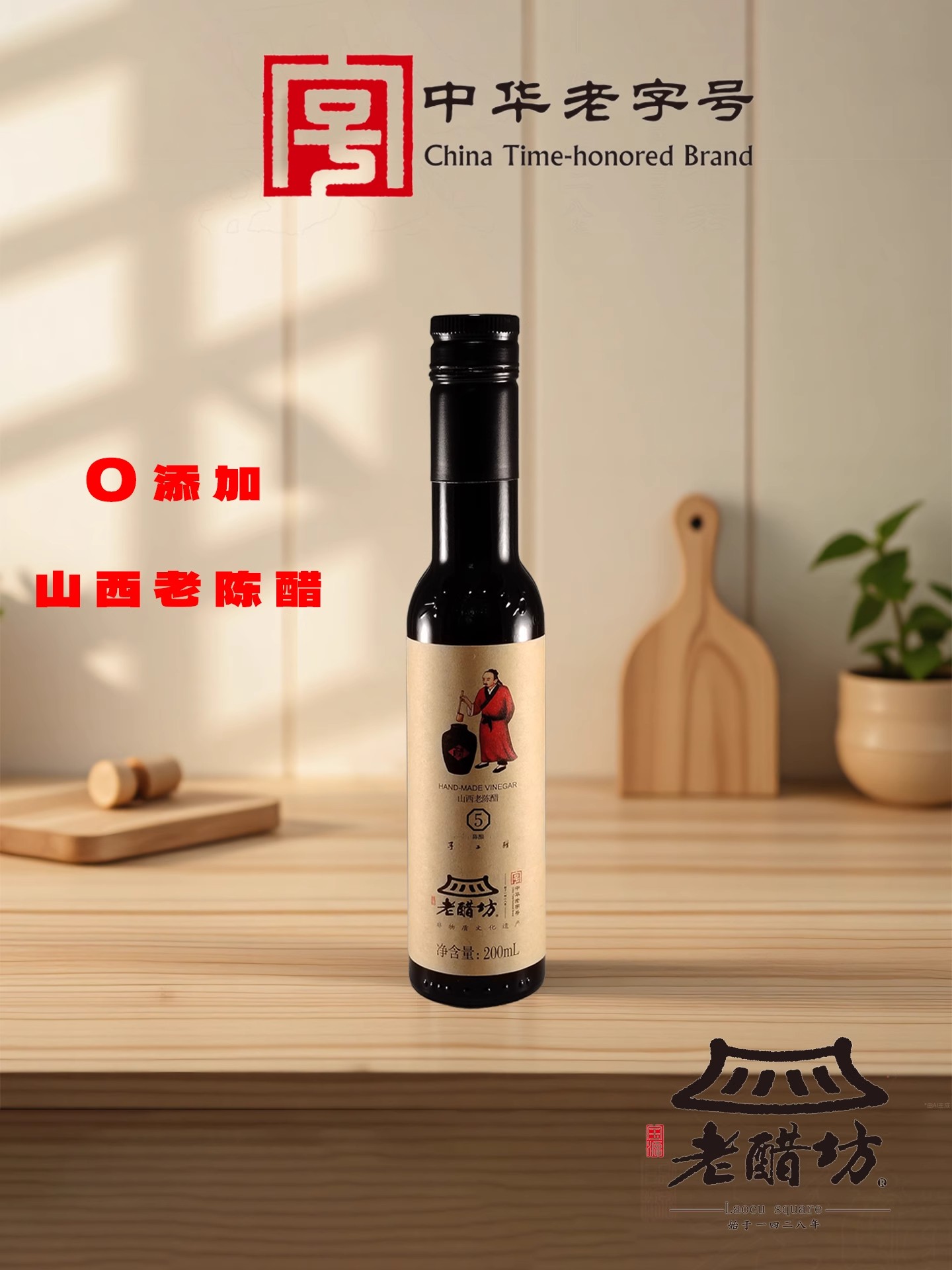 山啊西特产老醋坊正宗醋坊老陈醋瓶纯手工水塔宝源礼盒装醋口服醋