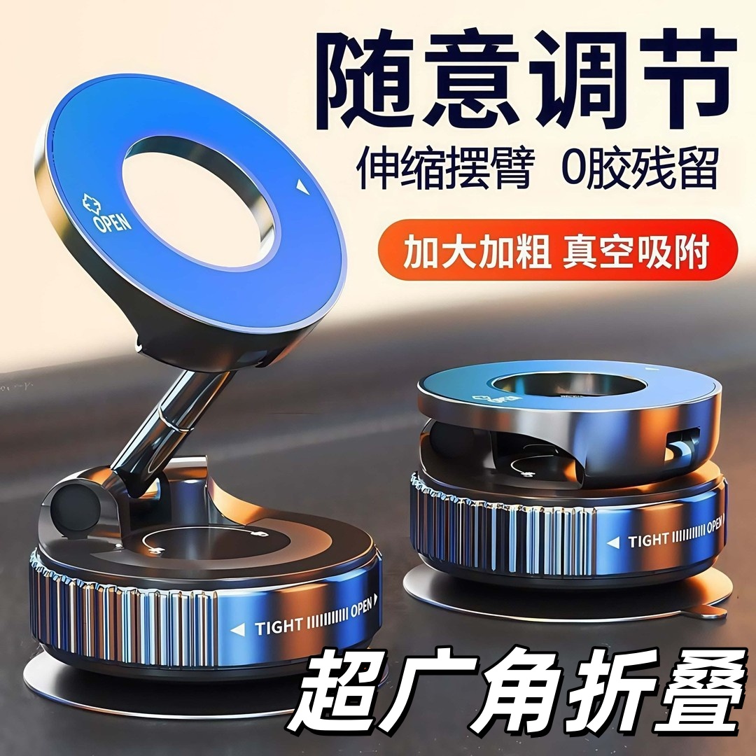 真空磁吸式车载手机支架2025新款汽车导航360°旋转磁吸导航架