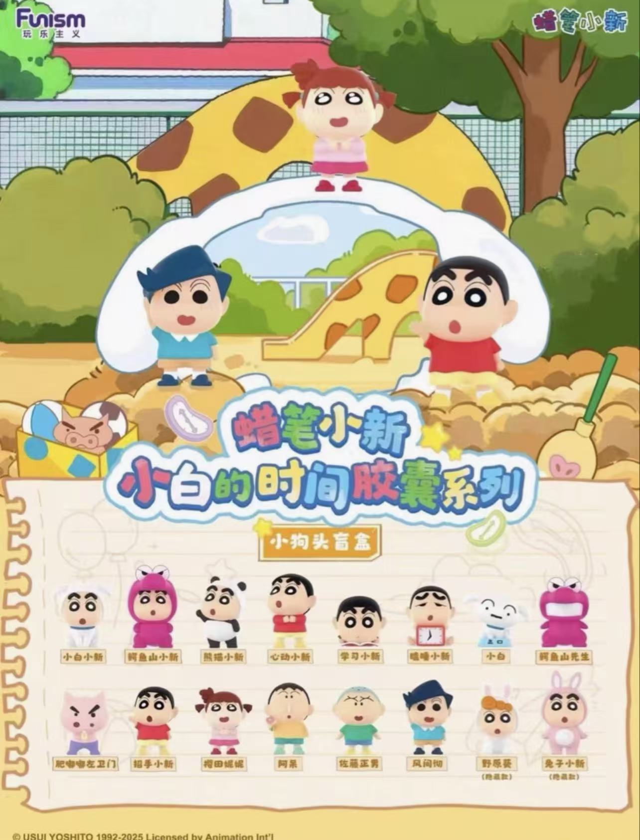 蜡笔小新盲盒小白的时间胶囊小狗头摆件装饰萌粒盲盒