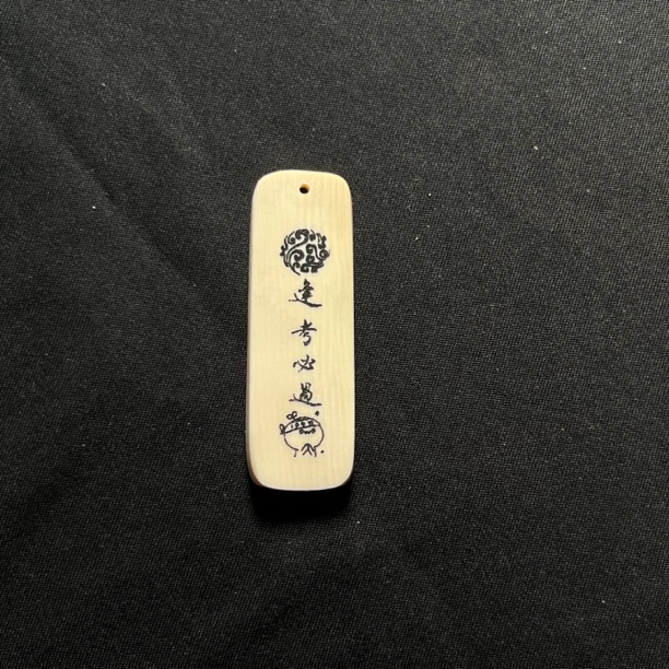 H030441 逢考必过 只做天然猛犸牙