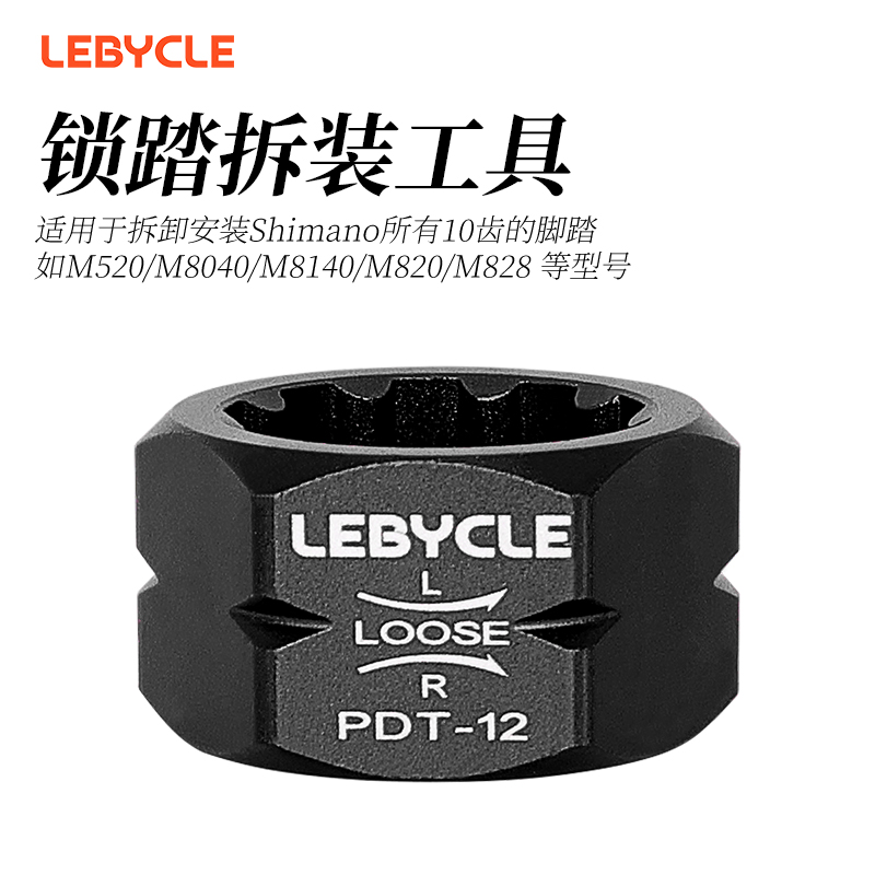 乐百客自行车脚踏锁踏拆卸保养工具适用禧玛诺R550R540RS500/M520