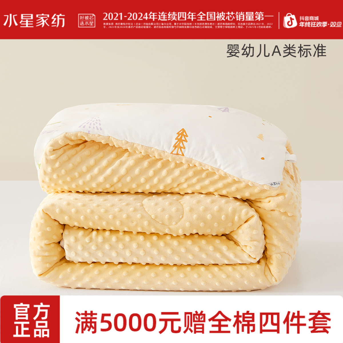 水星家纺儿童低敏豆豆绒被婴幼儿宝宝专属春秋被冬被床上用品严选