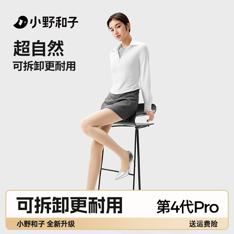 小野和子4代pro可替换裸感保暖光腿神器4-GTYX