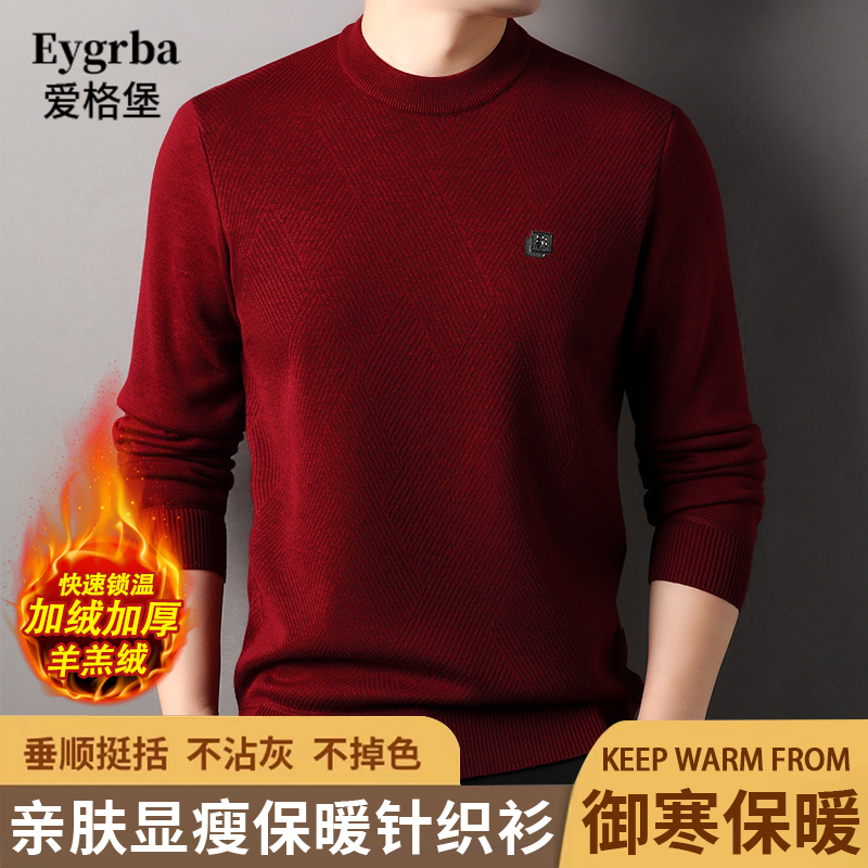 【优质羊羔绒】【加厚加绒】爱格堡加绒毛衣男秋冬季保暖休闲针织衫