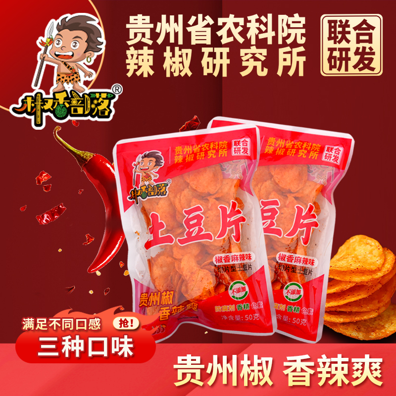 贵州特产农科院研发麻辣土豆片薯片网红追剧办公室解馋零食小吃