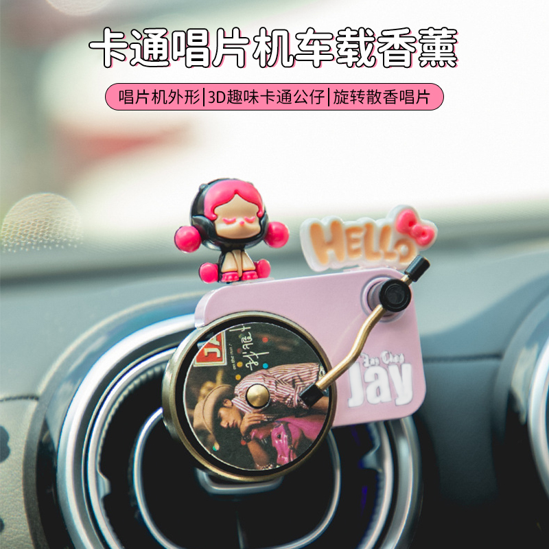 卡通唱片机车载香薰可爱创意车载散香器出风口香薰片汽车内饰摆件