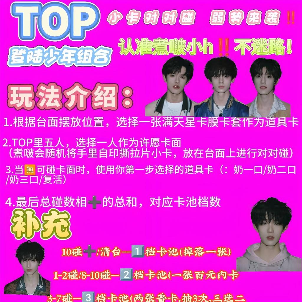 [top碰碰乐]许愿1人 