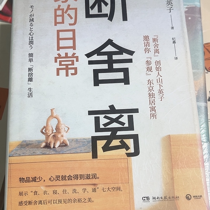 断舍离新书推荐全新