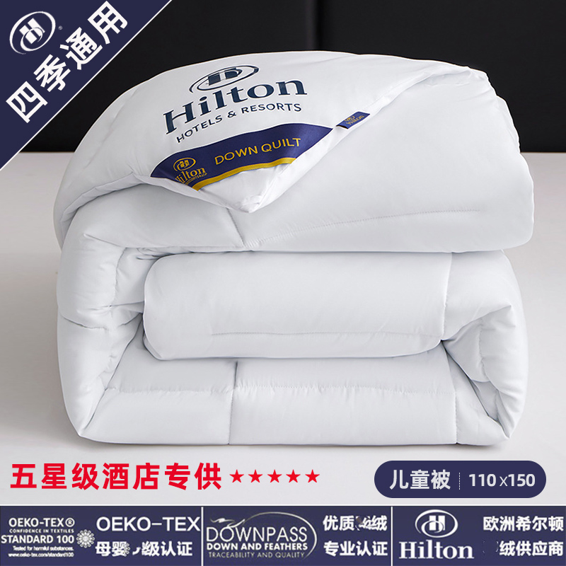 希尔顿被子酒店被芯四季可用礼品被子