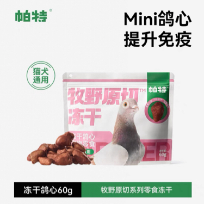 帕特猫冻干零食原切鸡脖兔排兔心鸭舌鹌鹑腿磨牙洁齿猫犬通用冻干