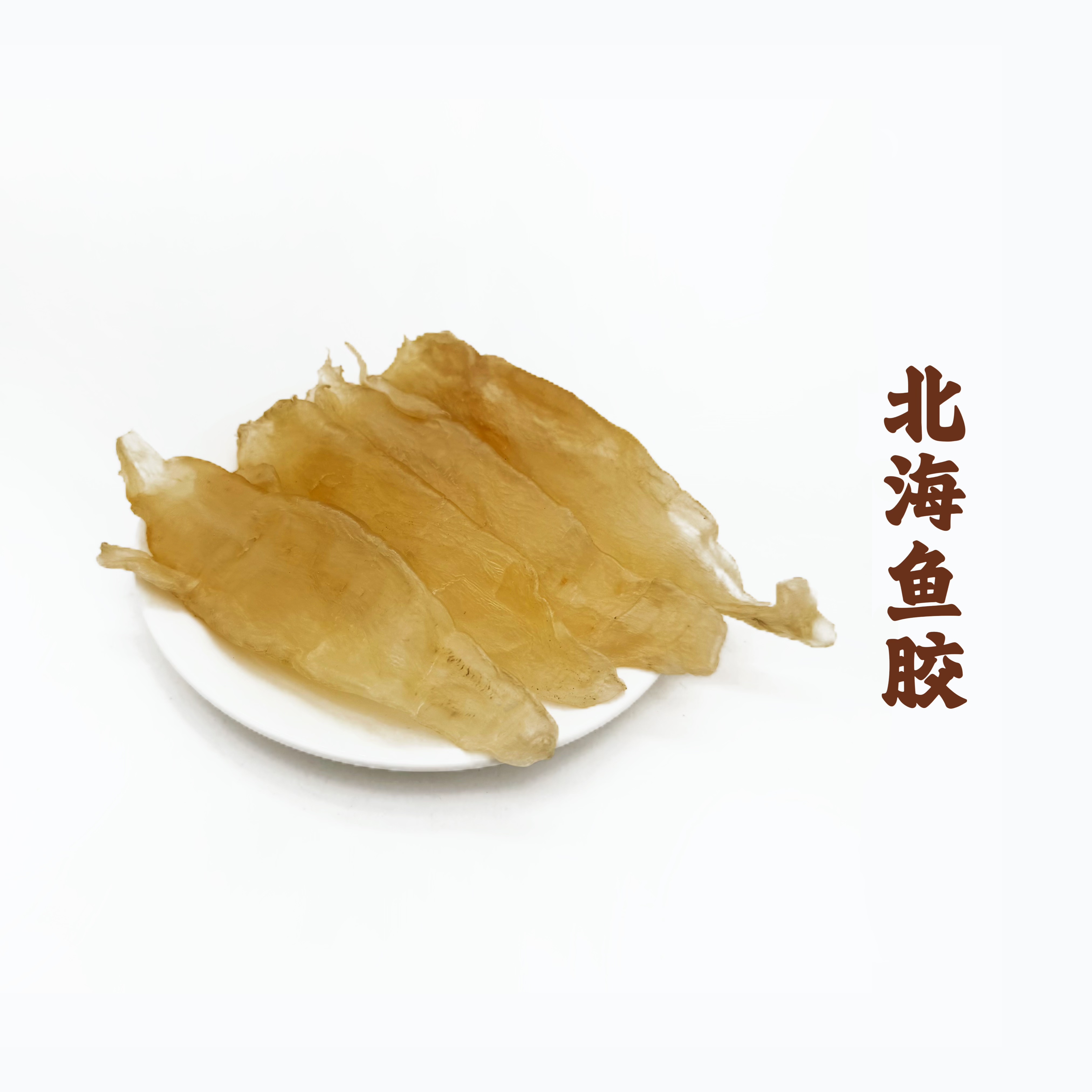 北海鱼胶海产巴花胶