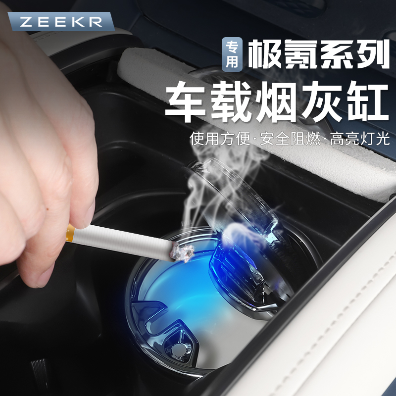 极氪7X/001/007/007GT/009/光辉/X车载烟灰缸防烟灰神器多功能